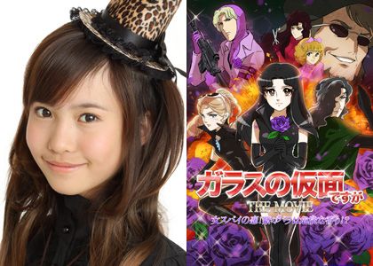 「ガラスの仮面」ギャグアニメで脚本家デビューする春名風花(ポスターは劇場版のもの)