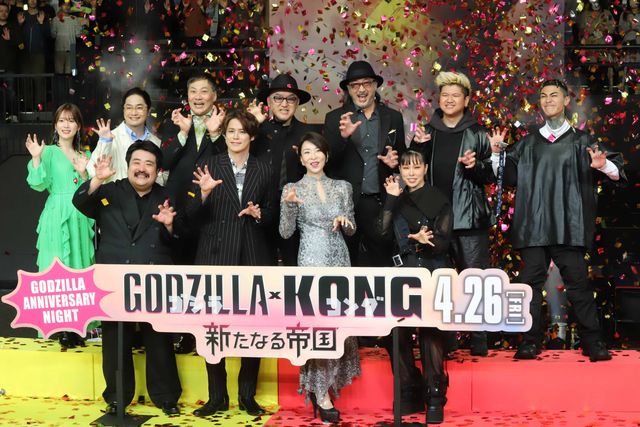 『ゴジラxコング』宮野真守、真矢ミキ、田中美央ら日本版声優が大集結!GODZILLA ANNIVERSARY NIGHT:フォトギャラリー