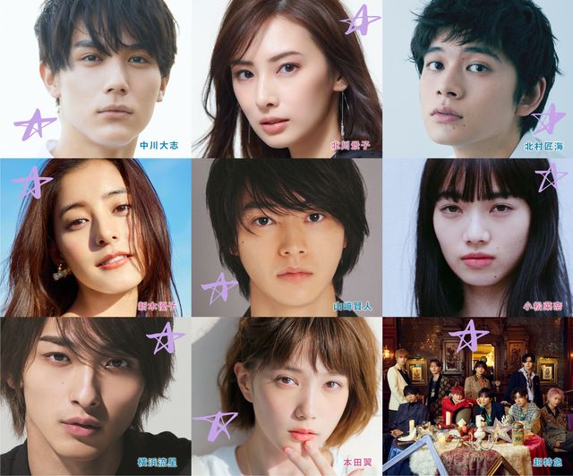 スターダスト所属タレント（左上段から中川大志、北川景子、北村匠海　左中段から新木優子、山崎賢人、小松菜奈　左下段から横浜流星、本田翼、超特急）