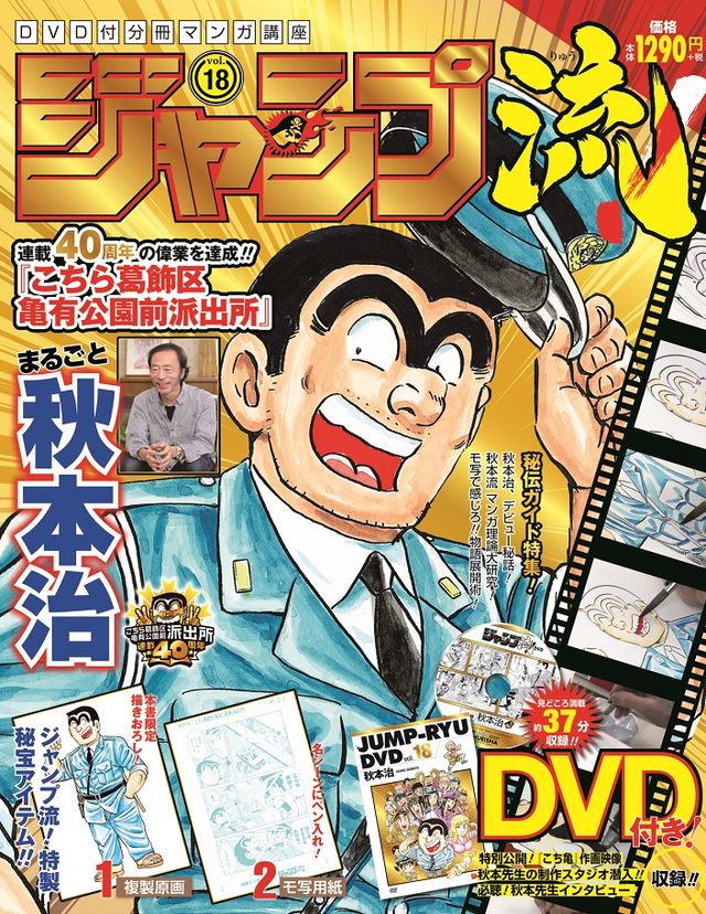 「こち亀」今後の40周年企画＆刊行物一覧フォトギャラリー（3枚目）