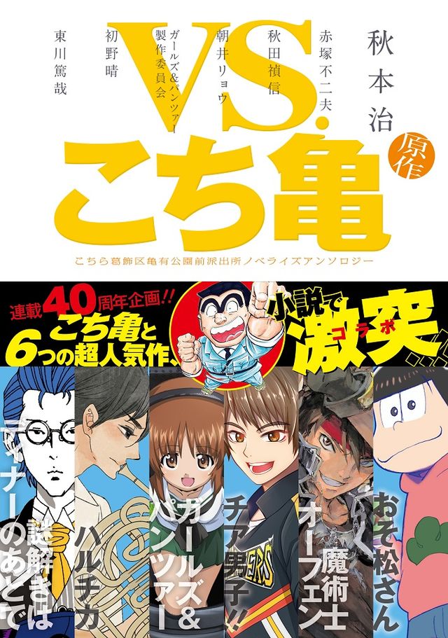 「こち亀」今後の40周年企画＆刊行物一覧フォトギャラリー（5枚目）