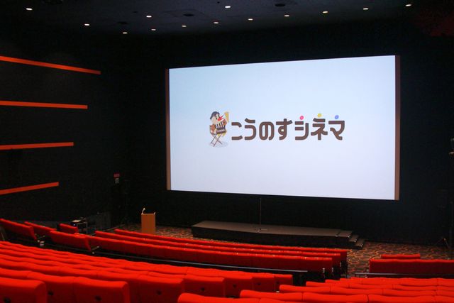 「こうのすシネマ」の全貌公開！フォトギャラリー（12枚目）