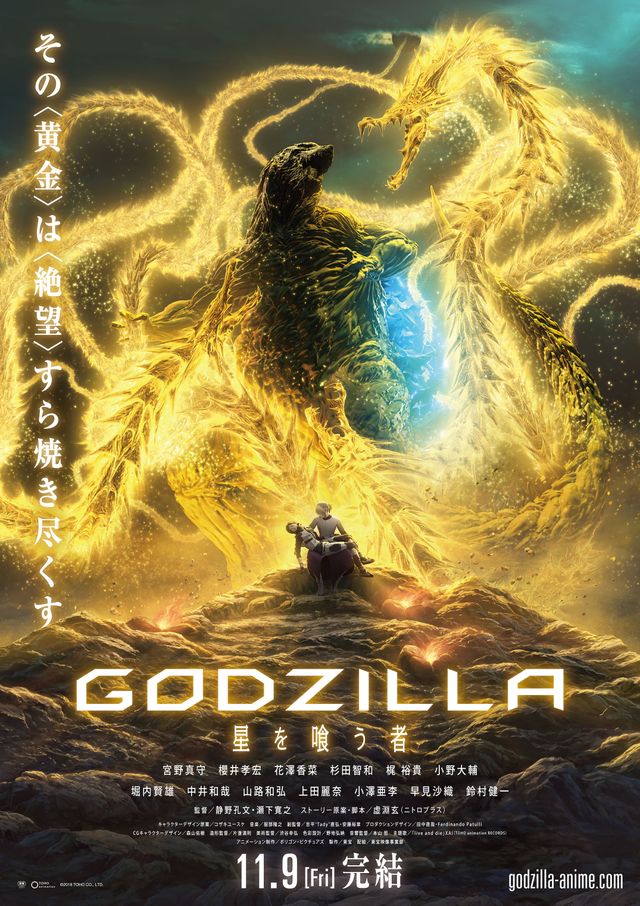 『GODZILLA 星を喰う者』本編カットも公開！（14枚目）