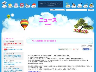 ℃-ute・萩原舞のライブ欠席を伝えるハロー!プロジェクトのオフィシャルサイト