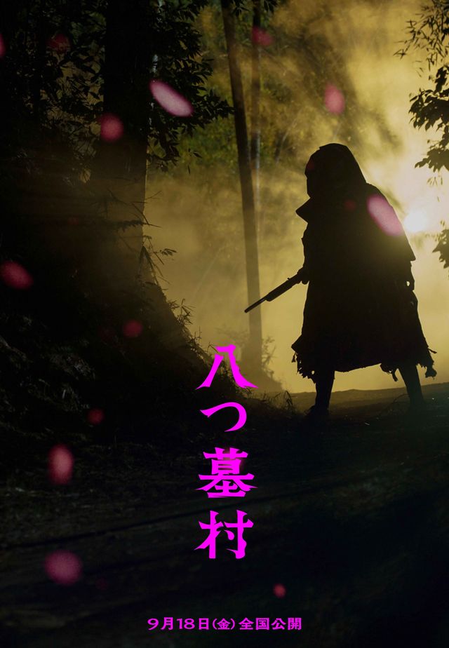 完全新作『八つ墓村』12種の世界観ビジュアル（6枚目）