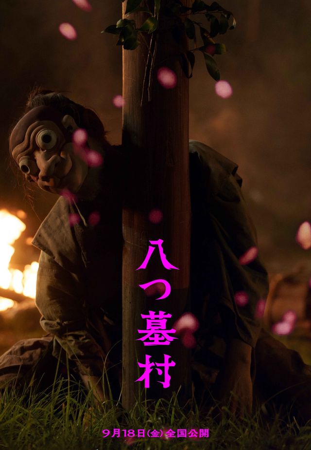 完全新作『八つ墓村』12種の世界観ビジュアル（7枚目）