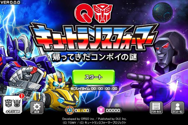 本物なんですけど…アプリ「キュートランスフォーマー 帰ってきたコンボイの謎」ゲーム画面ギャラリー（3枚目）