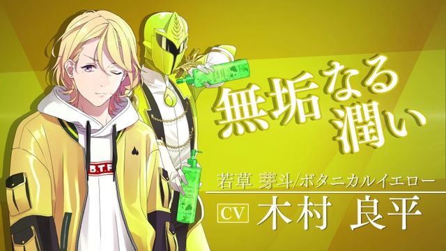人気声優がCV！イケメン戦隊ヒーロー「植物戦隊　ボタニカル　フォース」（3枚目）