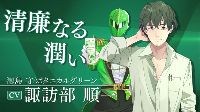 人気声優がCV！イケメン戦隊ヒーロー「植物戦隊　ボタニカル　フォース」（4枚目）