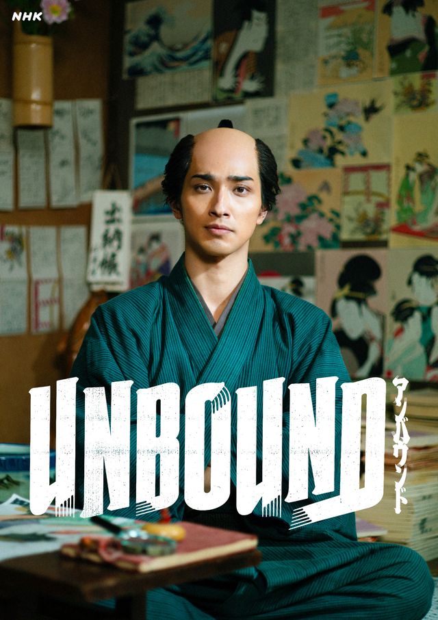 グローバルVer.「UNBOUND」ビジュアル