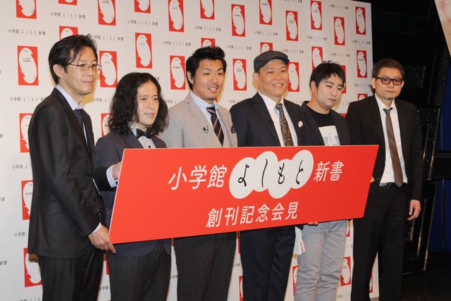 又吉直樹、千原せいじにタジタジ「小学館よしもと新書」創刊記念会見ギャラリー：フォトギャラリー