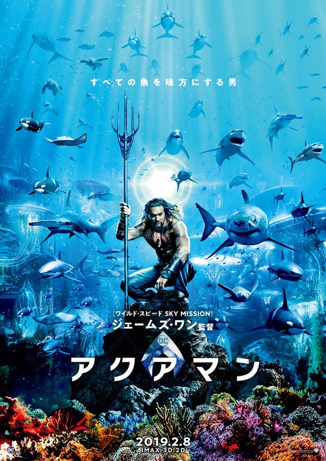 Dc映画 アクアマン 2019年2月日本公開決定 シネマトゥデイ