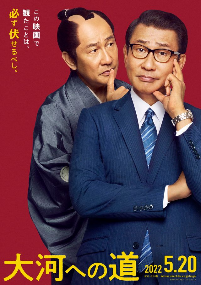 中井貴一×松山ケンイチ×北川景子『大河への道』で共演（4枚目）