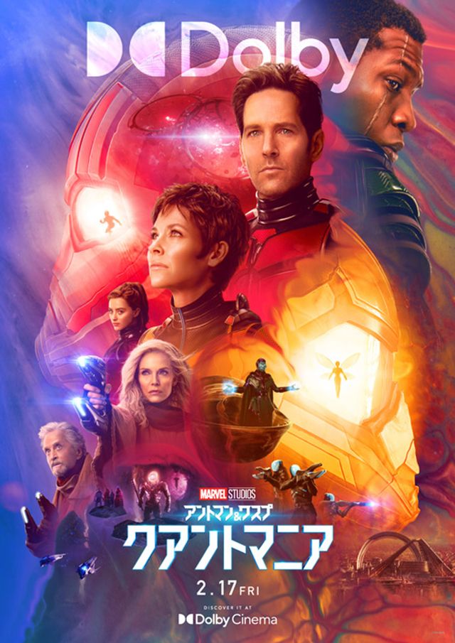 IMAX版にはビル・マーレイの姿が！『アントマン＆ワスプ：クアントマニア』ラージフォーマット版ポスター（3枚目）
