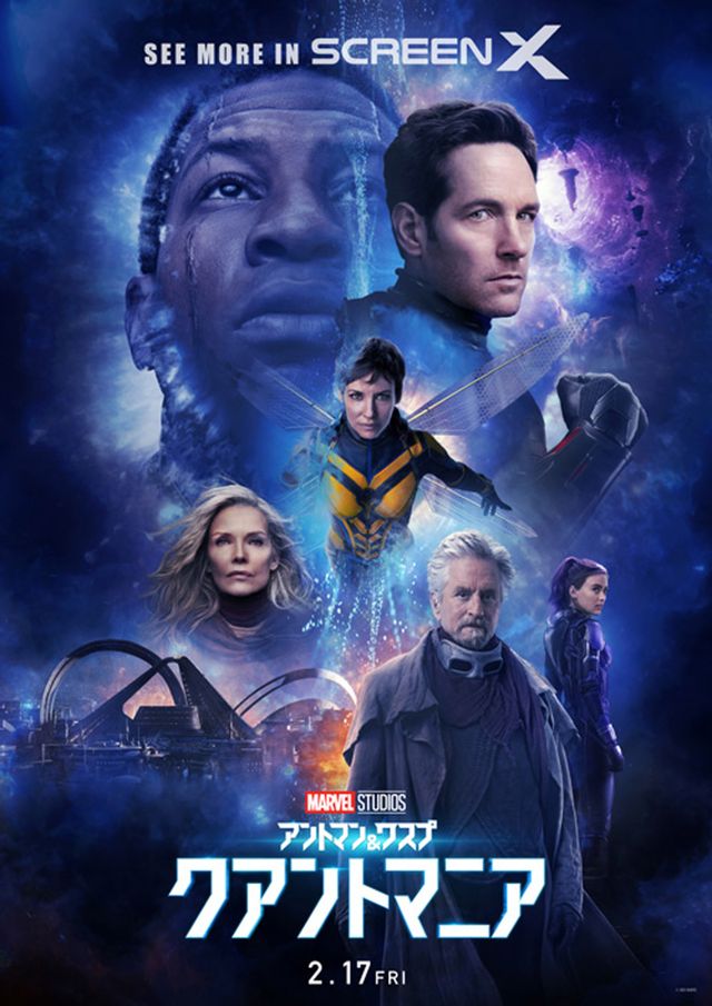 IMAX版にはビル・マーレイの姿が！『アントマン＆ワスプ：クアントマニア』ラージフォーマット版ポスター（4枚目）