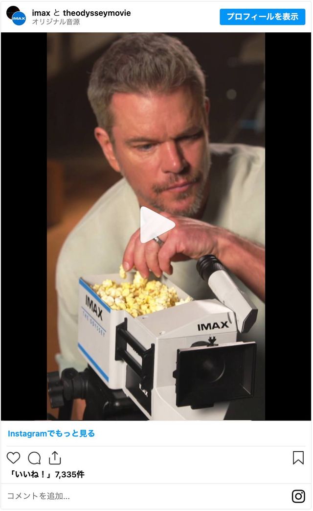 ポップコーンバケットを手に取るマット・デイモン（画像はIMAX公式Instagramのスクリーンショット）