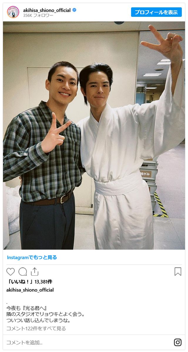 三山凌輝＆塩野瑛久（写真は塩野瑛久公式Instagramのスクリーンショット）