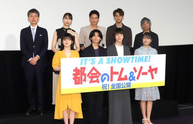 城桧吏、酒井大地、豊嶋花ら登壇！『都会のトム＆ソーヤ』公開記念舞台あいさつ：フォトギャラリー