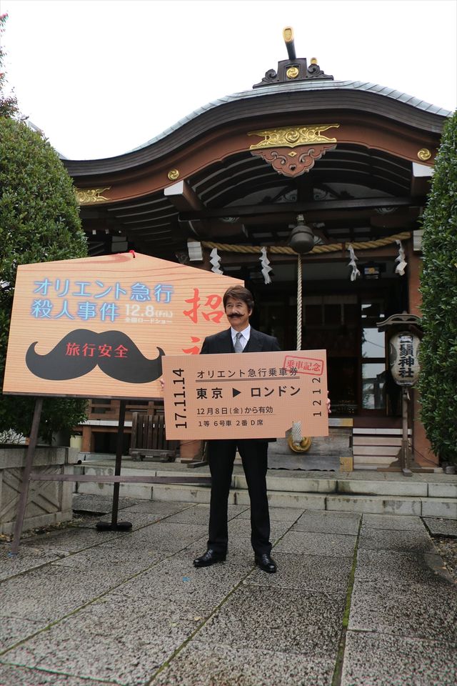 おヒゲ姿もステキ…草刈正雄「外国人顔だから」と笑顔！映画『オリエント急行殺人事件』イベント（7枚目）