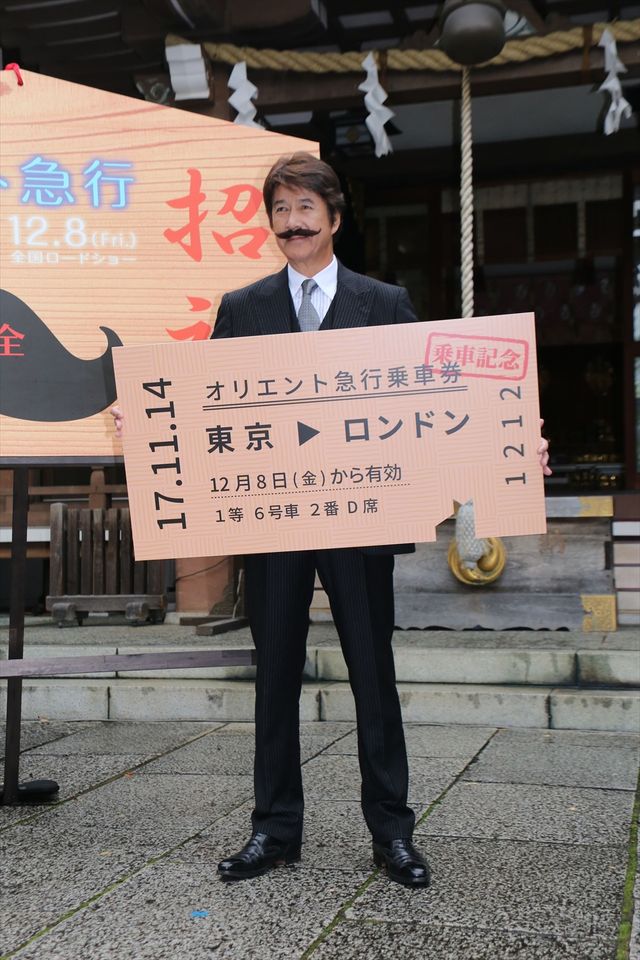 おヒゲ姿もステキ…草刈正雄「外国人顔だから」と笑顔！映画『オリエント急行殺人事件』イベント（8枚目）