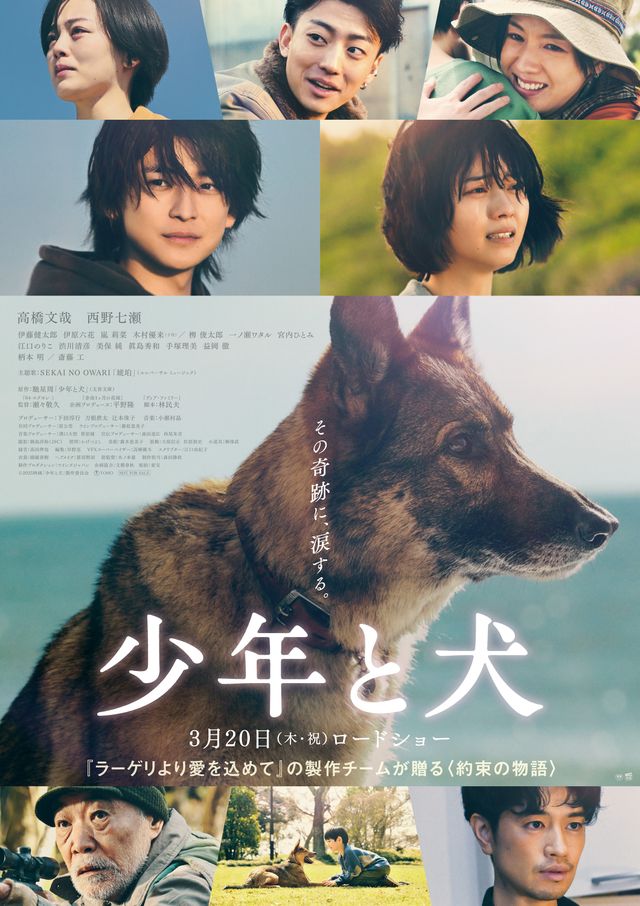 『少年と犬』ポスタービジュアル