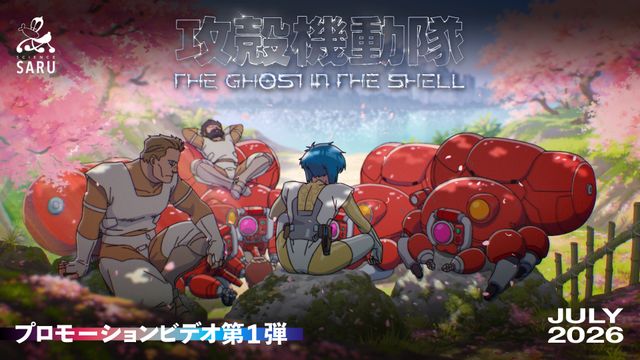TVアニメ「攻殻機動隊 THE GHOST IN THE SHELL」プロモーションビデオ第1弾カット:フォトギャラリー