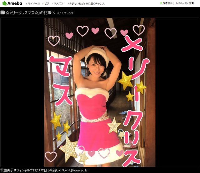 サンタコスチュームを披露した釈由美子-画像はブログのスクリーンショット