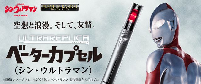 劇中音声も収録！ウルトラレプリカ　ベーターカプセル（シン・ウルトラマン）（8枚目）