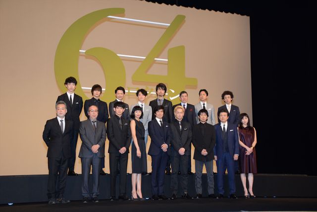 佐藤浩市、榮倉奈々、綾野剛、瑛太、窪田正孝、坂口健太郎らが大集合！映画『64－ロクヨン－前編／後編』完成報告会見フォトギャラリー（2枚目）