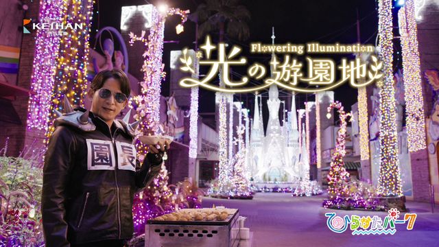 “超ひらパー兄さん”が『SUKIYAKI 上を向いて歩こう』とコラボ！（2枚目）