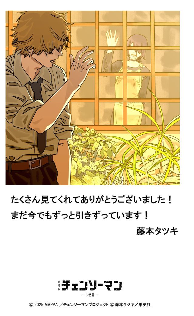 『チェンソーマン　レゼ篇』が100億円に到達！　藤本タツキ御礼イラスト＆コメント