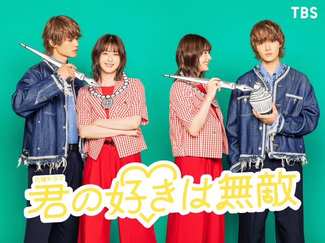 TBS系「君の好きは無敵」で共演　松本若菜＆佐野勇斗