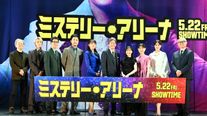 唐沢寿明、芦田愛菜らキャストずらり！『ミステリー・アリーナ』完成披露