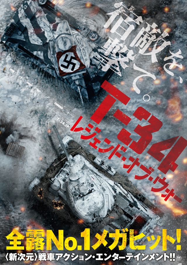 戦車1両 砲弾6発 ナチス収容所から脱出せよ ロシア映画 T 34 公開決定 シネマトゥデイ