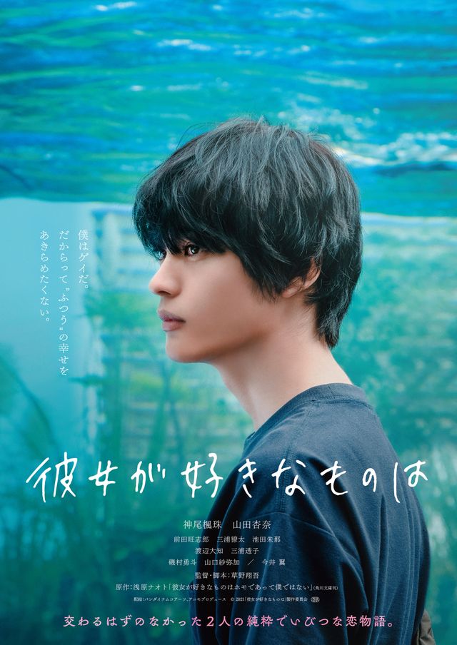 『彼女が好きなものは』ティザービジュアル3種＆場面写真（2枚目）