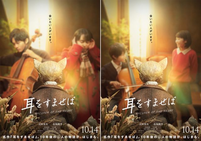 杉村と夕子も登場！実写映画『耳をすませば』場面写真（5枚目）