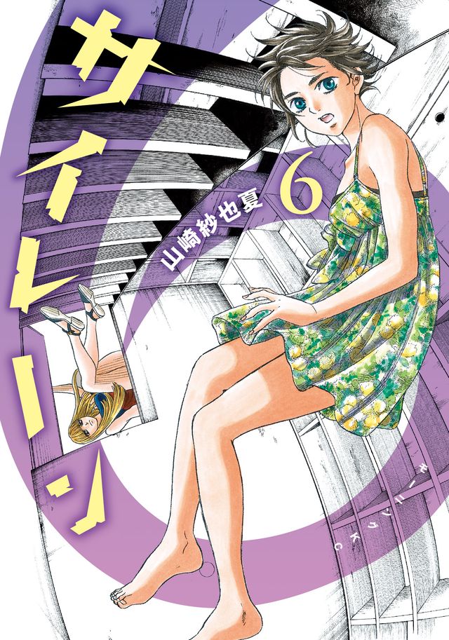 人気コミック「サイレーン」が松坂桃李＆木村文乃で連ドラ化！フォトギャラリー（10枚目）