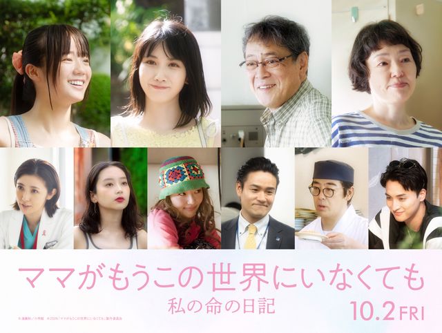 （上段）中島瑠菜　松本穂香　デビット伊東　小林聡美　（下段）星野真里　清水くるみ　森田望智　笠原秀幸　豊本明長　一ノ瀬颯