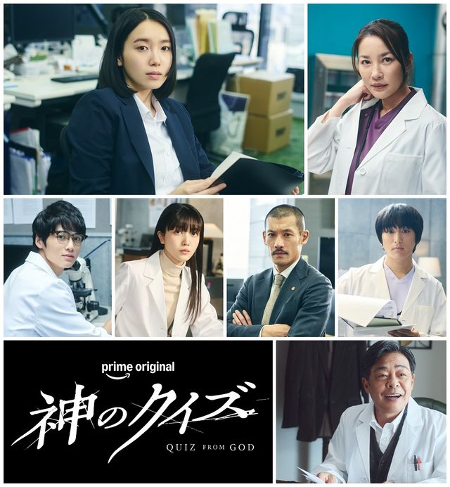 ドラマ「神のクイズ」に出演する飯豊まりえ、瀬戸朝香、中川大輔、久保史緒里、淵上泰史、古舘佑太郎、光石研