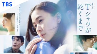 「Tシャツが乾くまで」脚本家が蒼井優に圧倒されたシーン　“何とか悲しみをごまかしている”さまを見事に