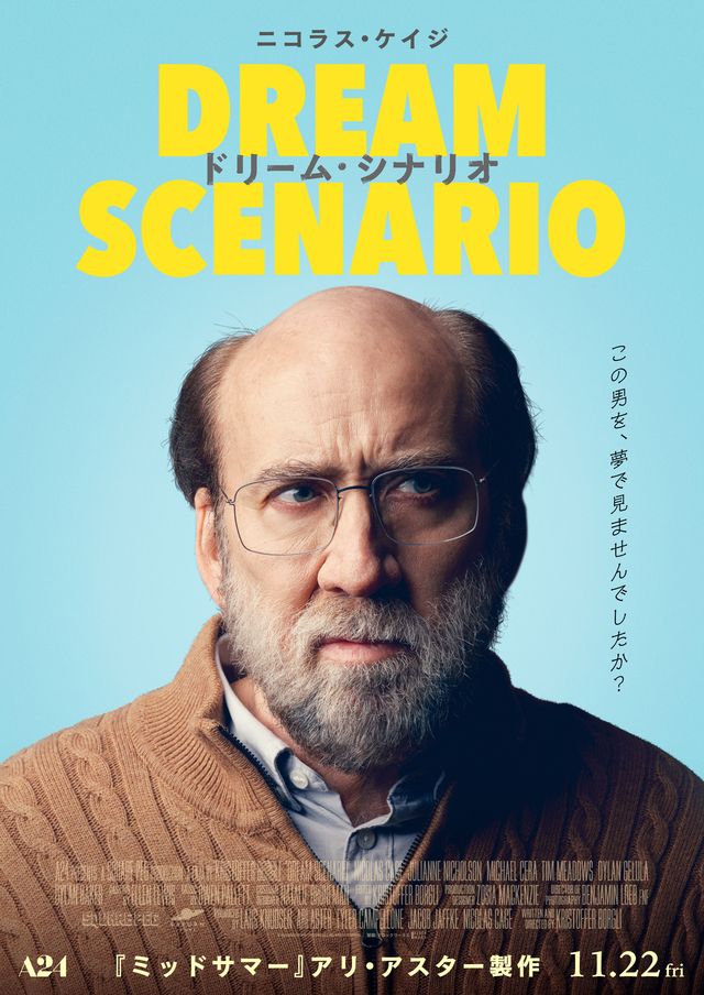 『ドリーム・シナリオ』ティザービジュアル