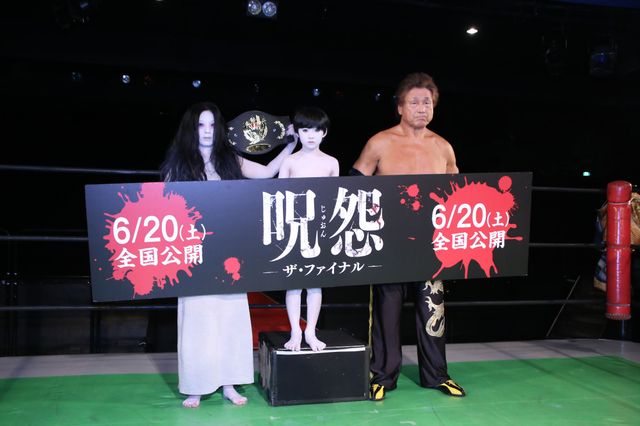伽椰子と天龍源一郎がリングでバトル！『呪怨　－ザ・ファイナル－』公開直前イベント（36枚目）