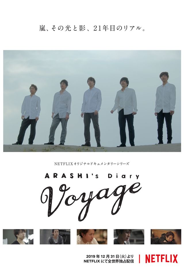 「ARASHI's Diary -Voyage-」キーアート