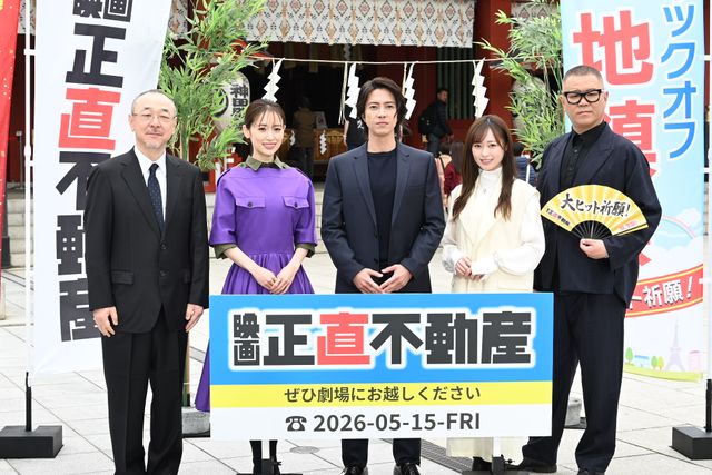 山下智久＆福原遥ら、神田明神でヒット祈願！映画『正直不動産』キャスト集結：フォトギャラリー