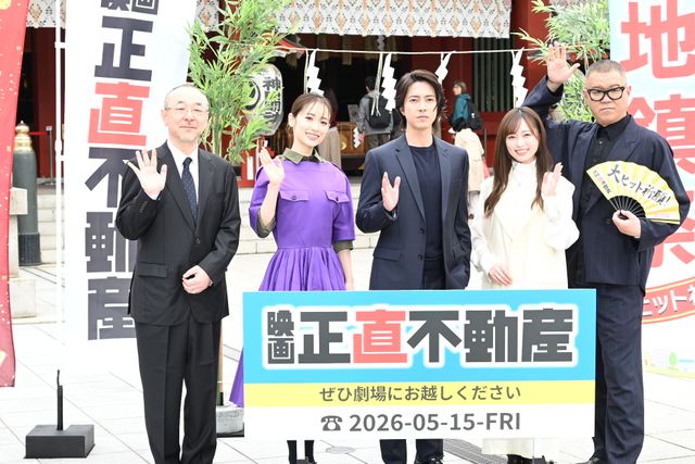 山下智久＆福原遥ら、神田明神でヒット祈願！映画『正直不動産』キャスト集結（2枚目）