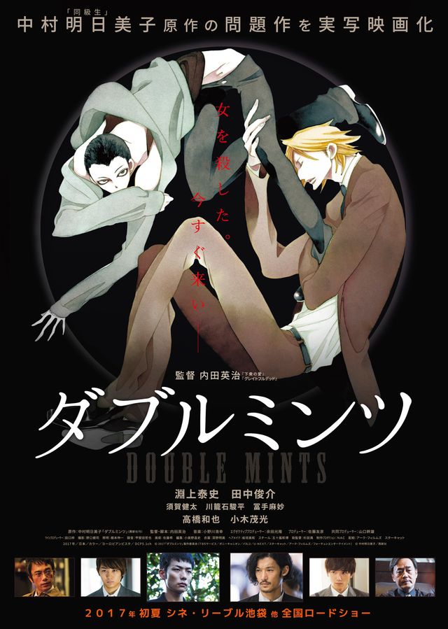 BL漫画「ダブルミンツ」実写映画にボイメン田中や須賀健太！場面写真ギャラリー（8枚目）