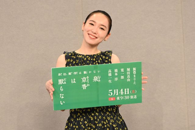 飯豊まりえ、ふんわり花柄ドレスで登壇！「泉京香は黙らない」取材会（20枚目）