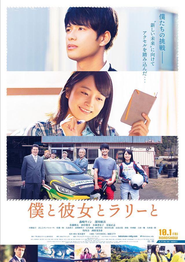 森崎ウィン×深川麻衣『僕と彼女とラリーと』カット：フォトギャラリー