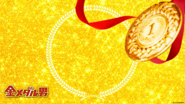 内村光良＆知念侑李『金メダル男』ビジュアル（2枚目）