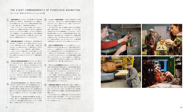 「ギレルモ・デル・トロのピノッキオ　おとぎ話の巨匠による新しい人形劇の創作術（仮）」（11枚目）